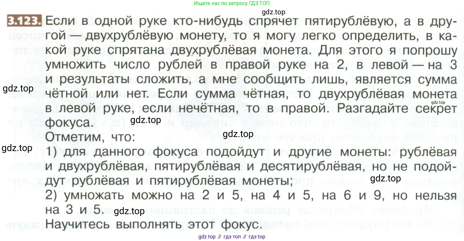 ГДЗ Математика, 5 класс Учебник, авторы: Никольский Сергей Михайлович, Потапов Михаил Константинович, Решетников Николай Николаевич, Шевкин Александр Владимирович, издательство Просвещение, Москва, 2023, коричневого цвета, страница 164, номер 3.123, Условие