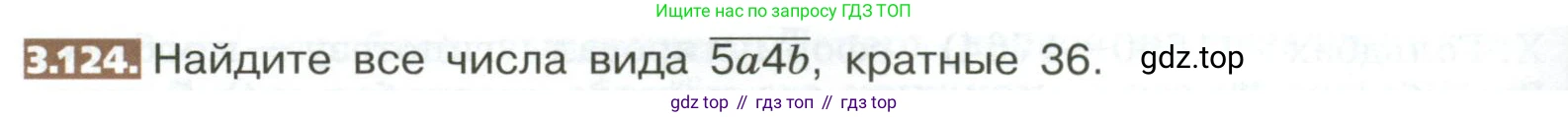 ГДЗ Математика, 5 класс Учебник, авторы: Никольский Сергей Михайлович, Потапов Михаил Константинович, Решетников Николай Николаевич, Шевкин Александр Владимирович, издательство Просвещение, Москва, 2023, коричневого цвета, страница 164, номер 3.124, Условие