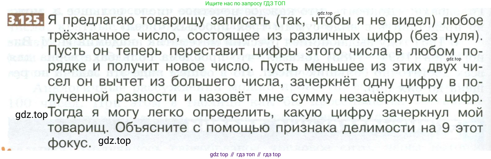 ГДЗ Математика, 5 класс Учебник, авторы: Никольский Сергей Михайлович, Потапов Михаил Константинович, Решетников Николай Николаевич, Шевкин Александр Владимирович, издательство Просвещение, Москва, 2023, коричневого цвета, страница 164, номер 3.125, Условие