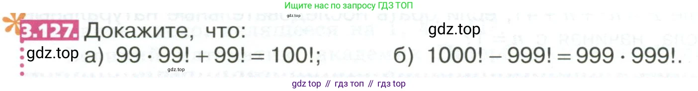ГДЗ Математика, 5 класс Учебник, авторы: Никольский Сергей Михайлович, Потапов Михаил Константинович, Решетников Николай Николаевич, Шевкин Александр Владимирович, издательство Просвещение, Москва, 2023, коричневого цвета, страница 164, номер 3.127, Условие