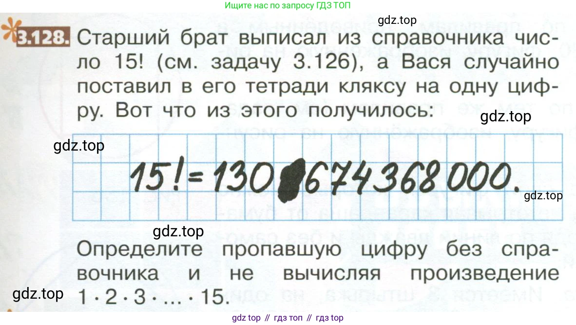 ГДЗ Математика, 5 класс Учебник, авторы: Никольский Сергей Михайлович, Потапов Михаил Константинович, Решетников Николай Николаевич, Шевкин Александр Владимирович, издательство Просвещение, Москва, 2023, коричневого цвета, страница 165, номер 3.128, Условие