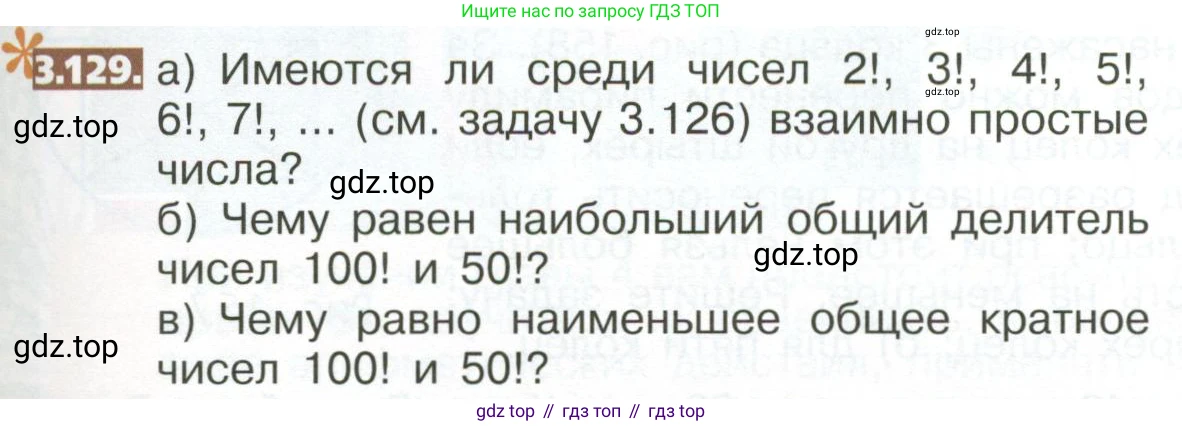 ГДЗ Математика, 5 класс Учебник, авторы: Никольский Сергей Михайлович, Потапов Михаил Константинович, Решетников Николай Николаевич, Шевкин Александр Владимирович, издательство Просвещение, Москва, 2023, коричневого цвета, страница 165, номер 3.129, Условие