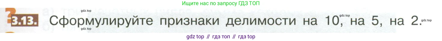 ГДЗ Математика, 5 класс Учебник, авторы: Никольский Сергей Михайлович, Потапов Михаил Константинович, Решетников Николай Николаевич, Шевкин Александр Владимирович, издательство Просвещение, Москва, 2023, коричневого цвета, страница 143, номер 3.13, Условие