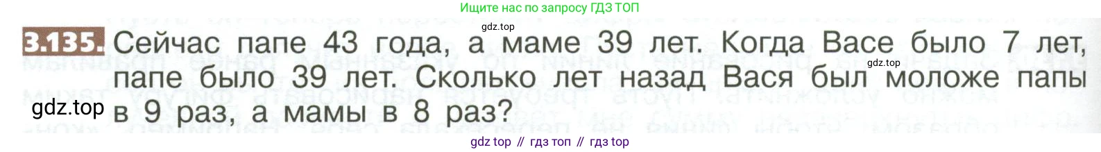 ГДЗ Математика, 5 класс Учебник, авторы: Никольский Сергей Михайлович, Потапов Михаил Константинович, Решетников Николай Николаевич, Шевкин Александр Владимирович, издательство Просвещение, Москва, 2023, коричневого цвета, страница 166, номер 3.135, Условие