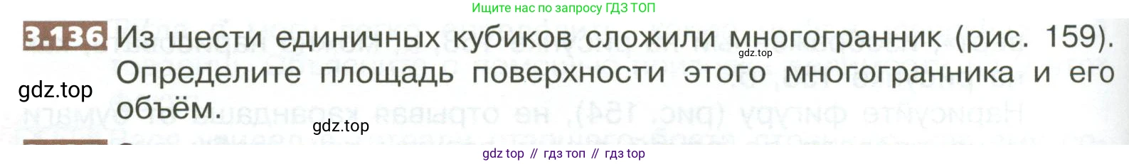 ГДЗ Математика, 5 класс Учебник, авторы: Никольский Сергей Михайлович, Потапов Михаил Константинович, Решетников Николай Николаевич, Шевкин Александр Владимирович, издательство Просвещение, Москва, 2023, коричневого цвета, страница 166, номер 3.136, Условие