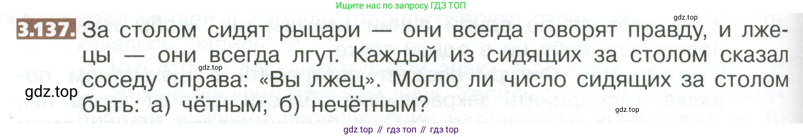ГДЗ Математика, 5 класс Учебник, авторы: Никольский Сергей Михайлович, Потапов Михаил Константинович, Решетников Николай Николаевич, Шевкин Александр Владимирович, издательство Просвещение, Москва, 2023, коричневого цвета, страница 166, номер 3.137, Условие
