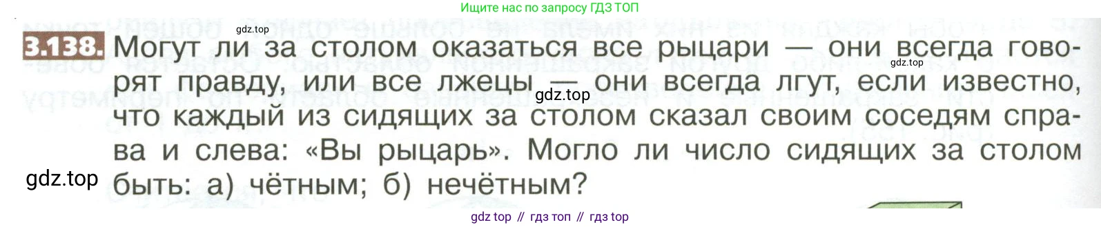 ГДЗ Математика, 5 класс Учебник, авторы: Никольский Сергей Михайлович, Потапов Михаил Константинович, Решетников Николай Николаевич, Шевкин Александр Владимирович, издательство Просвещение, Москва, 2023, коричневого цвета, страница 166, номер 3.138, Условие