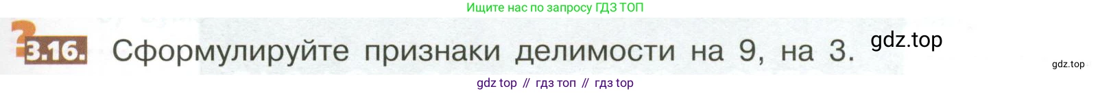 ГДЗ Математика, 5 класс Учебник, авторы: Никольский Сергей Михайлович, Потапов Михаил Константинович, Решетников Николай Николаевич, Шевкин Александр Владимирович, издательство Просвещение, Москва, 2023, коричневого цвета, страница 143, номер 3.16, Условие