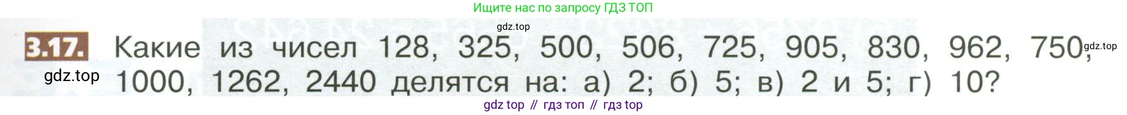 ГДЗ Математика, 5 класс Учебник, авторы: Никольский Сергей Михайлович, Потапов Михаил Константинович, Решетников Николай Николаевич, Шевкин Александр Владимирович, издательство Просвещение, Москва, 2023, коричневого цвета, страница 143, номер 3.17, Условие