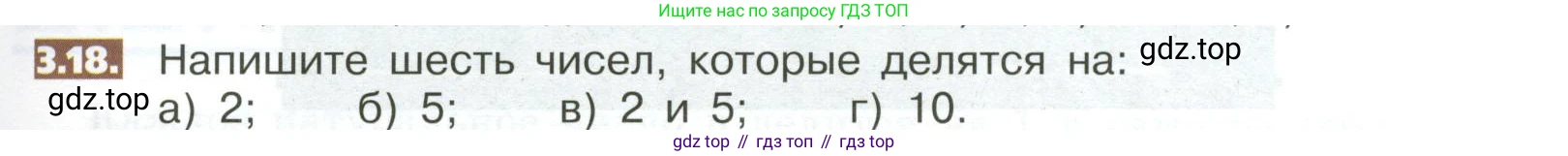 ГДЗ Математика, 5 класс Учебник, авторы: Никольский Сергей Михайлович, Потапов Михаил Константинович, Решетников Николай Николаевич, Шевкин Александр Владимирович, издательство Просвещение, Москва, 2023, коричневого цвета, страница 143, номер 3.18, Условие