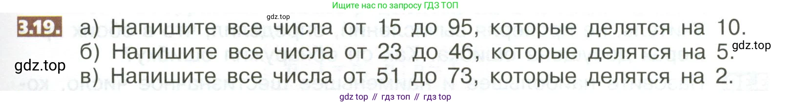 ГДЗ Математика, 5 класс Учебник, авторы: Никольский Сергей Михайлович, Потапов Михаил Константинович, Решетников Николай Николаевич, Шевкин Александр Владимирович, издательство Просвещение, Москва, 2023, коричневого цвета, страница 143, номер 3.19, Условие