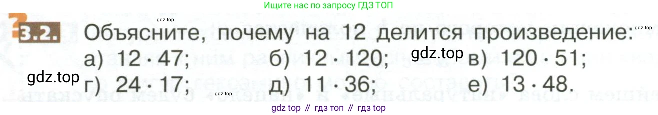 ГДЗ Математика, 5 класс Учебник, авторы: Никольский Сергей Михайлович, Потапов Михаил Константинович, Решетников Николай Николаевич, Шевкин Александр Владимирович, издательство Просвещение, Москва, 2023, коричневого цвета, страница 140, номер 3.2, Условие