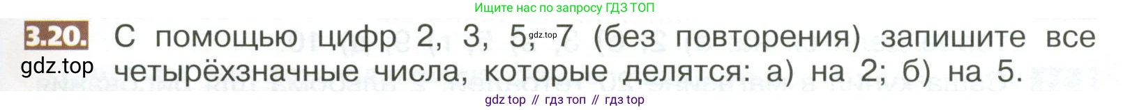 ГДЗ Математика, 5 класс Учебник, авторы: Никольский Сергей Михайлович, Потапов Михаил Константинович, Решетников Николай Николаевич, Шевкин Александр Владимирович, издательство Просвещение, Москва, 2023, коричневого цвета, страница 143, номер 3.20, Условие
