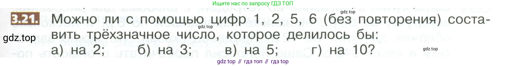 ГДЗ Математика, 5 класс Учебник, авторы: Никольский Сергей Михайлович, Потапов Михаил Константинович, Решетников Николай Николаевич, Шевкин Александр Владимирович, издательство Просвещение, Москва, 2023, коричневого цвета, страница 143, номер 3.21, Условие