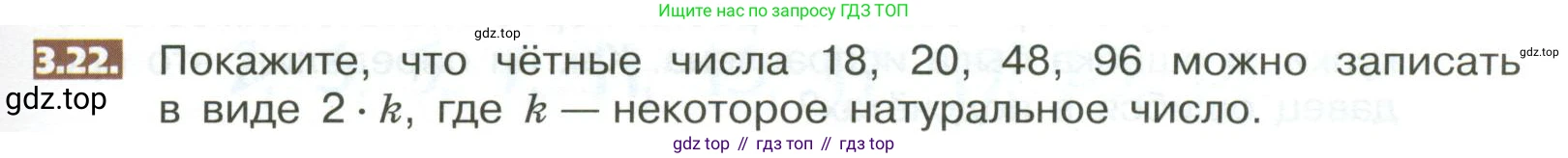 ГДЗ Математика, 5 класс Учебник, авторы: Никольский Сергей Михайлович, Потапов Михаил Константинович, Решетников Николай Николаевич, Шевкин Александр Владимирович, издательство Просвещение, Москва, 2023, коричневого цвета, страница 143, номер 3.22, Условие