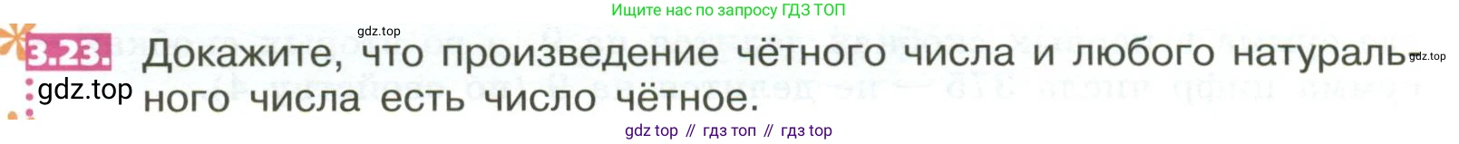 ГДЗ Математика, 5 класс Учебник, авторы: Никольский Сергей Михайлович, Потапов Михаил Константинович, Решетников Николай Николаевич, Шевкин Александр Владимирович, издательство Просвещение, Москва, 2023, коричневого цвета, страница 144, номер 3.23, Условие