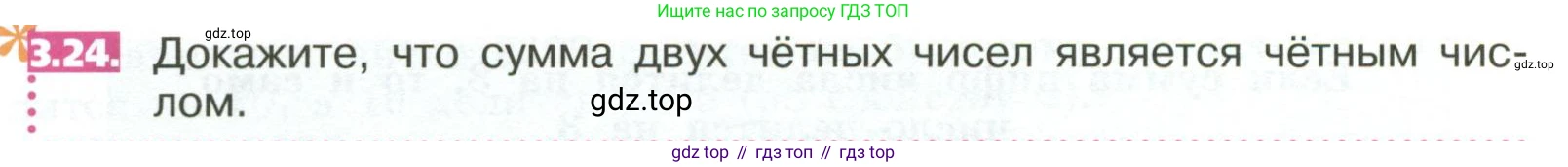 ГДЗ Математика, 5 класс Учебник, авторы: Никольский Сергей Михайлович, Потапов Михаил Константинович, Решетников Николай Николаевич, Шевкин Александр Владимирович, издательство Просвещение, Москва, 2023, коричневого цвета, страница 144, номер 3.24, Условие