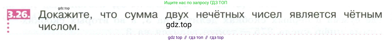 ГДЗ Математика, 5 класс Учебник, авторы: Никольский Сергей Михайлович, Потапов Михаил Константинович, Решетников Николай Николаевич, Шевкин Александр Владимирович, издательство Просвещение, Москва, 2023, коричневого цвета, страница 144, номер 3.26, Условие