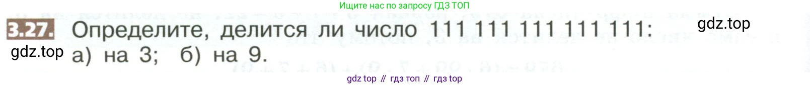 ГДЗ Математика, 5 класс Учебник, авторы: Никольский Сергей Михайлович, Потапов Михаил Константинович, Решетников Николай Николаевич, Шевкин Александр Владимирович, издательство Просвещение, Москва, 2023, коричневого цвета, страница 144, номер 3.27, Условие