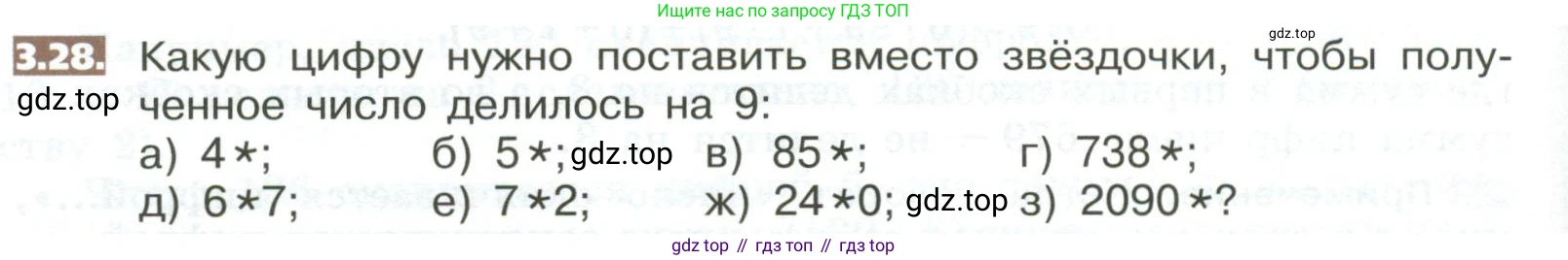 ГДЗ Математика, 5 класс Учебник, авторы: Никольский Сергей Михайлович, Потапов Михаил Константинович, Решетников Николай Николаевич, Шевкин Александр Владимирович, издательство Просвещение, Москва, 2023, коричневого цвета, страница 144, номер 3.28, Условие