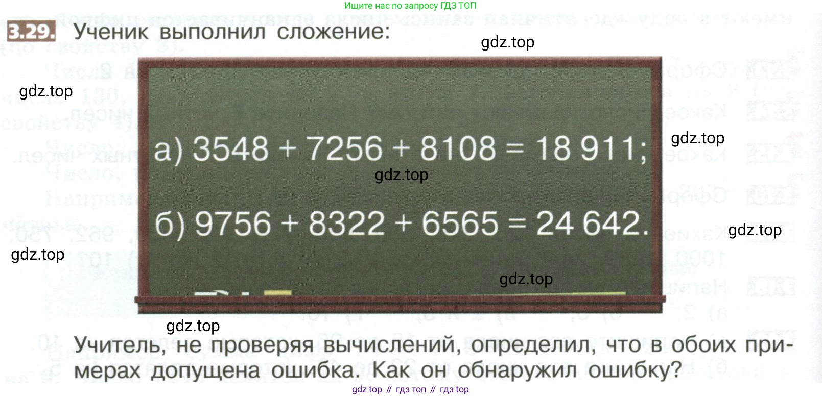 ГДЗ Математика, 5 класс Учебник, авторы: Никольский Сергей Михайлович, Потапов Михаил Константинович, Решетников Николай Николаевич, Шевкин Александр Владимирович, издательство Просвещение, Москва, 2023, коричневого цвета, страница 144, номер 3.29, Условие