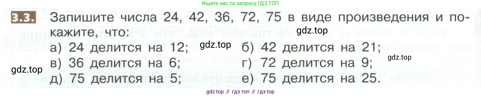 ГДЗ Математика, 5 класс Учебник, авторы: Никольский Сергей Михайлович, Потапов Михаил Константинович, Решетников Николай Николаевич, Шевкин Александр Владимирович, издательство Просвещение, Москва, 2023, коричневого цвета, страница 140, номер 3.3, Условие