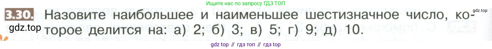 ГДЗ Математика, 5 класс Учебник, авторы: Никольский Сергей Михайлович, Потапов Михаил Константинович, Решетников Николай Николаевич, Шевкин Александр Владимирович, издательство Просвещение, Москва, 2023, коричневого цвета, страница 144, номер 3.30, Условие