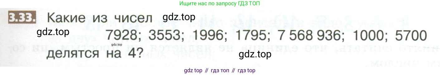 ГДЗ Математика, 5 класс Учебник, авторы: Никольский Сергей Михайлович, Потапов Михаил Константинович, Решетников Николай Николаевич, Шевкин Александр Владимирович, издательство Просвещение, Москва, 2023, коричневого цвета, страница 145, номер 3.33, Условие