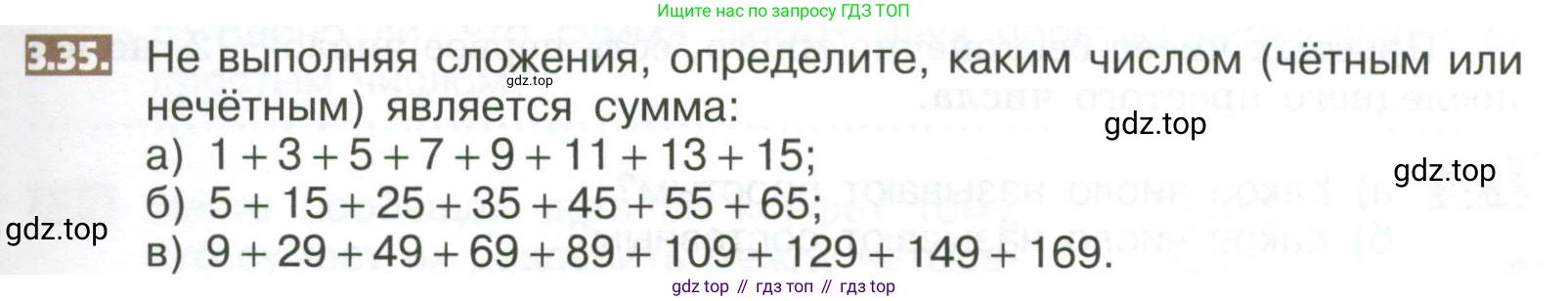 ГДЗ Математика, 5 класс Учебник, авторы: Никольский Сергей Михайлович, Потапов Михаил Константинович, Решетников Николай Николаевич, Шевкин Александр Владимирович, издательство Просвещение, Москва, 2023, коричневого цвета, страница 145, номер 3.35, Условие