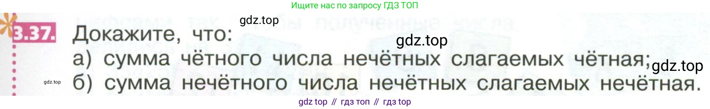 ГДЗ Математика, 5 класс Учебник, авторы: Никольский Сергей Михайлович, Потапов Михаил Константинович, Решетников Николай Николаевич, Шевкин Александр Владимирович, издательство Просвещение, Москва, 2023, коричневого цвета, страница 145, номер 3.37, Условие