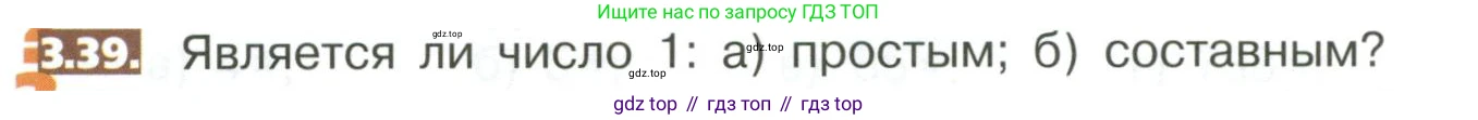 ГДЗ Математика, 5 класс Учебник, авторы: Никольский Сергей Михайлович, Потапов Михаил Константинович, Решетников Николай Николаевич, Шевкин Александр Владимирович, издательство Просвещение, Москва, 2023, коричневого цвета, страница 146, номер 3.39, Условие