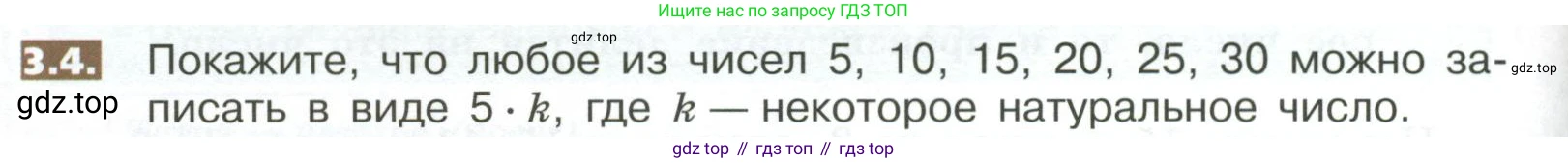 ГДЗ Математика, 5 класс Учебник, авторы: Никольский Сергей Михайлович, Потапов Михаил Константинович, Решетников Николай Николаевич, Шевкин Александр Владимирович, издательство Просвещение, Москва, 2023, коричневого цвета, страница 140, номер 3.4, Условие