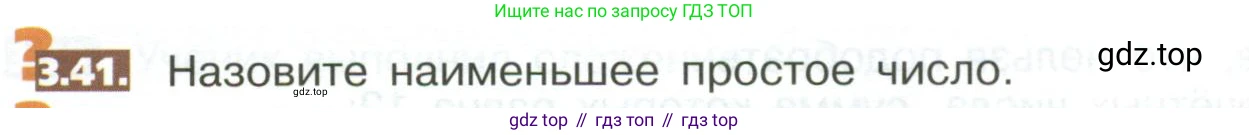ГДЗ Математика, 5 класс Учебник, авторы: Никольский Сергей Михайлович, Потапов Михаил Константинович, Решетников Николай Николаевич, Шевкин Александр Владимирович, издательство Просвещение, Москва, 2023, коричневого цвета, страница 146, номер 3.41, Условие