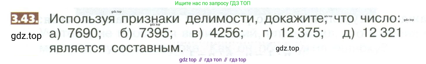 ГДЗ Математика, 5 класс Учебник, авторы: Никольский Сергей Михайлович, Потапов Михаил Константинович, Решетников Николай Николаевич, Шевкин Александр Владимирович, издательство Просвещение, Москва, 2023, коричневого цвета, страница 146, номер 3.43, Условие