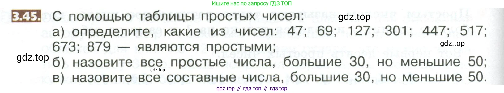 ГДЗ Математика, 5 класс Учебник, авторы: Никольский Сергей Михайлович, Потапов Михаил Константинович, Решетников Николай Николаевич, Шевкин Александр Владимирович, издательство Просвещение, Москва, 2023, коричневого цвета, страница 146, номер 3.45, Условие