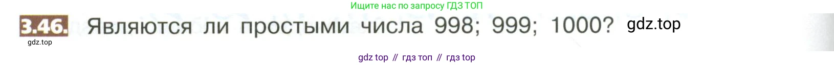 ГДЗ Математика, 5 класс Учебник, авторы: Никольский Сергей Михайлович, Потапов Михаил Константинович, Решетников Николай Николаевич, Шевкин Александр Владимирович, издательство Просвещение, Москва, 2023, коричневого цвета, страница 146, номер 3.46, Условие