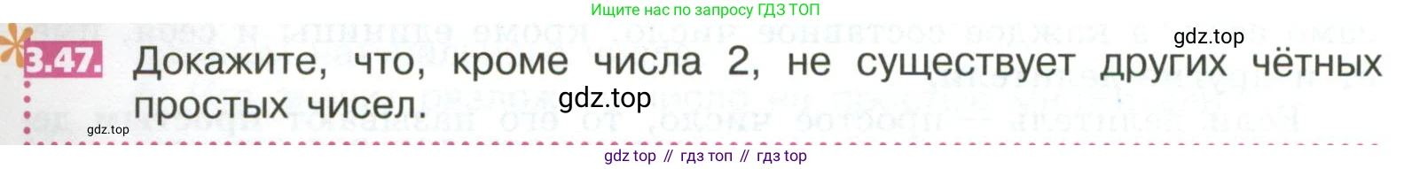 ГДЗ Математика, 5 класс Учебник, авторы: Никольский Сергей Михайлович, Потапов Михаил Константинович, Решетников Николай Николаевич, Шевкин Александр Владимирович, издательство Просвещение, Москва, 2023, коричневого цвета, страница 147, номер 3.47, Условие