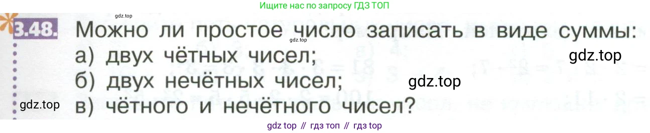 ГДЗ Математика, 5 класс Учебник, авторы: Никольский Сергей Михайлович, Потапов Михаил Константинович, Решетников Николай Николаевич, Шевкин Александр Владимирович, издательство Просвещение, Москва, 2023, коричневого цвета, страница 147, номер 3.48, Условие