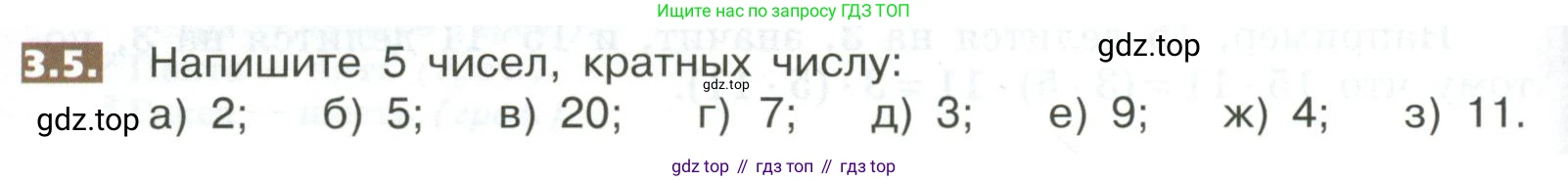 ГДЗ Математика, 5 класс Учебник, авторы: Никольский Сергей Михайлович, Потапов Михаил Константинович, Решетников Николай Николаевич, Шевкин Александр Владимирович, издательство Просвещение, Москва, 2023, коричневого цвета, страница 140, номер 3.5, Условие