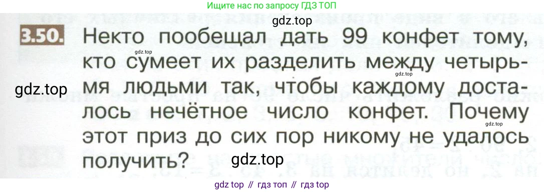 ГДЗ Математика, 5 класс Учебник, авторы: Никольский Сергей Михайлович, Потапов Михаил Константинович, Решетников Николай Николаевич, Шевкин Александр Владимирович, издательство Просвещение, Москва, 2023, коричневого цвета, страница 147, номер 3.50, Условие