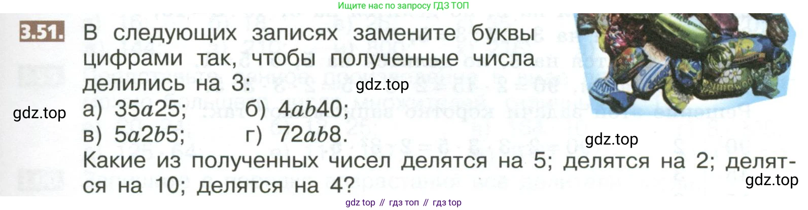 ГДЗ Математика, 5 класс Учебник, авторы: Никольский Сергей Михайлович, Потапов Михаил Константинович, Решетников Николай Николаевич, Шевкин Александр Владимирович, издательство Просвещение, Москва, 2023, коричневого цвета, страница 147, номер 3.51, Условие