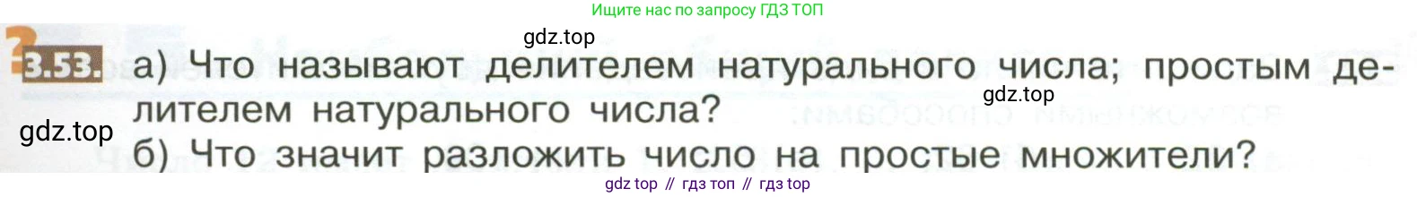 ГДЗ Математика, 5 класс Учебник, авторы: Никольский Сергей Михайлович, Потапов Михаил Константинович, Решетников Николай Николаевич, Шевкин Александр Владимирович, издательство Просвещение, Москва, 2023, коричневого цвета, страница 149, номер 3.53, Условие