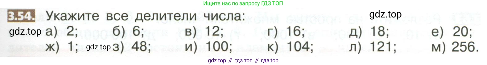 ГДЗ Математика, 5 класс Учебник, авторы: Никольский Сергей Михайлович, Потапов Михаил Константинович, Решетников Николай Николаевич, Шевкин Александр Владимирович, издательство Просвещение, Москва, 2023, коричневого цвета, страница 149, номер 3.54, Условие
