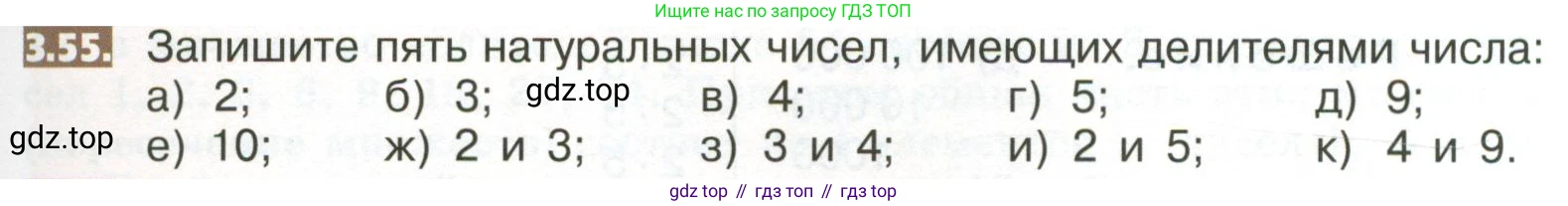 ГДЗ Математика, 5 класс Учебник, авторы: Никольский Сергей Михайлович, Потапов Михаил Константинович, Решетников Николай Николаевич, Шевкин Александр Владимирович, издательство Просвещение, Москва, 2023, коричневого цвета, страница 149, номер 3.55, Условие