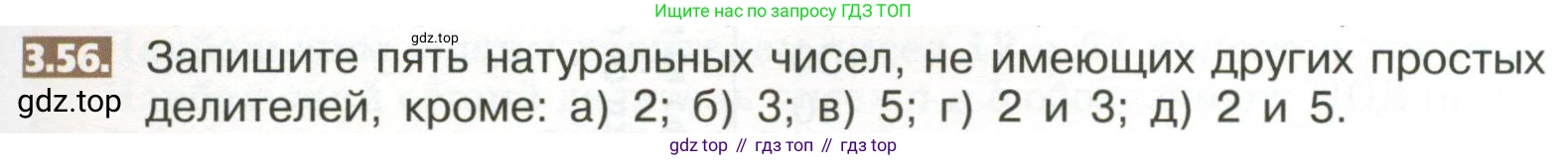 ГДЗ Математика, 5 класс Учебник, авторы: Никольский Сергей Михайлович, Потапов Михаил Константинович, Решетников Николай Николаевич, Шевкин Александр Владимирович, издательство Просвещение, Москва, 2023, коричневого цвета, страница 149, номер 3.56, Условие
