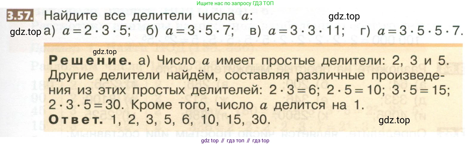ГДЗ Математика, 5 класс Учебник, авторы: Никольский Сергей Михайлович, Потапов Михаил Константинович, Решетников Николай Николаевич, Шевкин Александр Владимирович, издательство Просвещение, Москва, 2023, коричневого цвета, страница 149, номер 3.57, Условие
