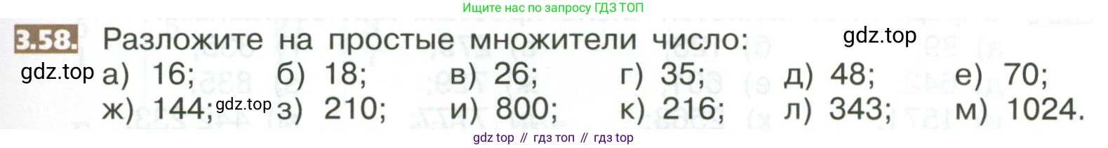 ГДЗ Математика, 5 класс Учебник, авторы: Никольский Сергей Михайлович, Потапов Михаил Константинович, Решетников Николай Николаевич, Шевкин Александр Владимирович, издательство Просвещение, Москва, 2023, коричневого цвета, страница 149, номер 3.58, Условие