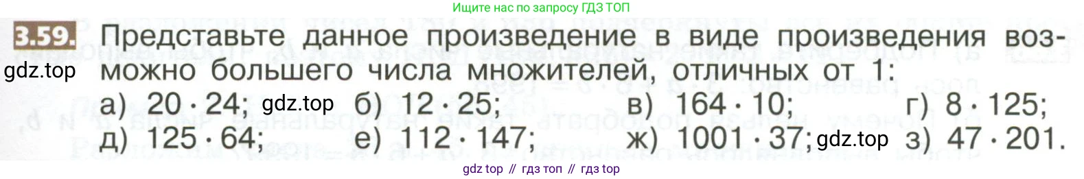 ГДЗ Математика, 5 класс Учебник, авторы: Никольский Сергей Михайлович, Потапов Михаил Константинович, Решетников Николай Николаевич, Шевкин Александр Владимирович, издательство Просвещение, Москва, 2023, коричневого цвета, страница 149, номер 3.59, Условие