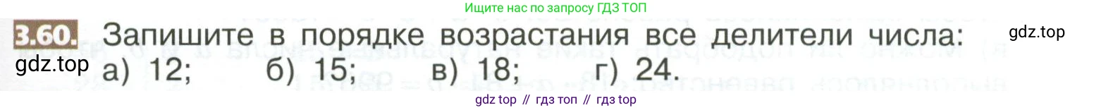 ГДЗ Математика, 5 класс Учебник, авторы: Никольский Сергей Михайлович, Потапов Михаил Константинович, Решетников Николай Николаевич, Шевкин Александр Владимирович, издательство Просвещение, Москва, 2023, коричневого цвета, страница 149, номер 3.60, Условие