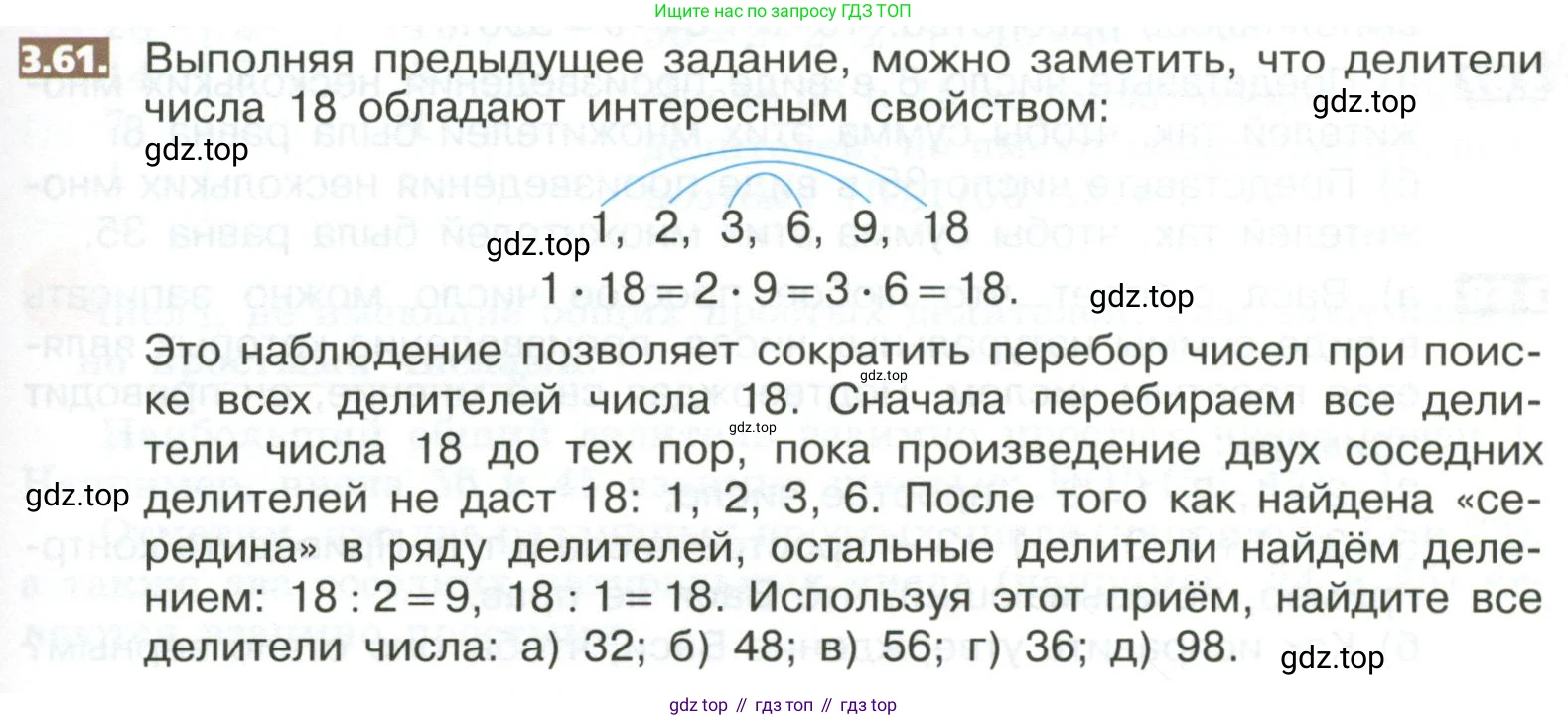 ГДЗ Математика, 5 класс Учебник, авторы: Никольский Сергей Михайлович, Потапов Михаил Константинович, Решетников Николай Николаевич, Шевкин Александр Владимирович, издательство Просвещение, Москва, 2023, коричневого цвета, страница 149, номер 3.61, Условие